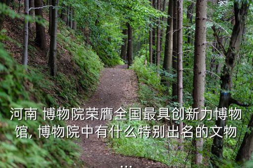 河南省博物院,河南博物院前法政學堂校舍為原址建成
