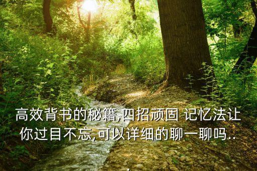 右腦記憶法,如何開發(fā)右腦提高記憶力?
