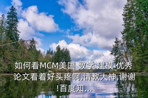 數學建模優秀論文,數學建模有助提高學生學業水平