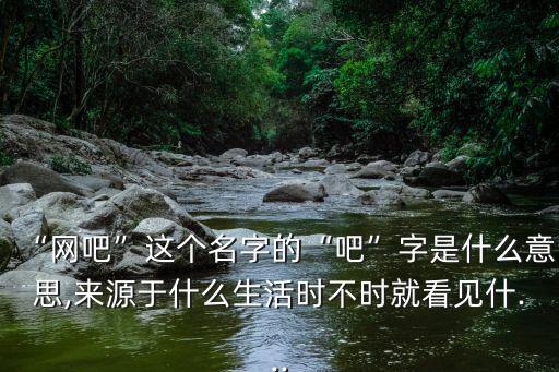 吧的意思,柜臺下放置酒吧風行起來!