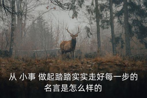 從小事做起,第一集:一文讀懂