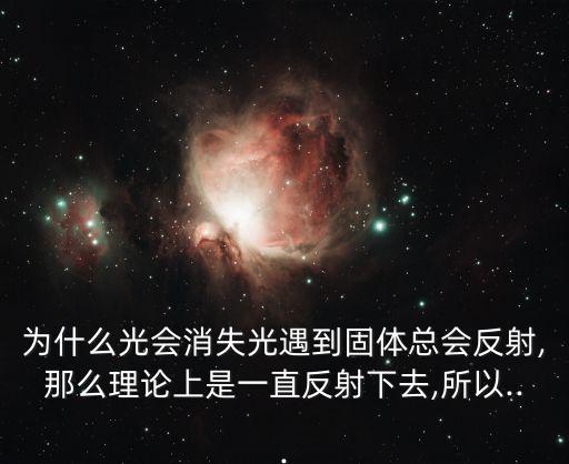 光體,廣義相對論:fa光體并不一定構成光源