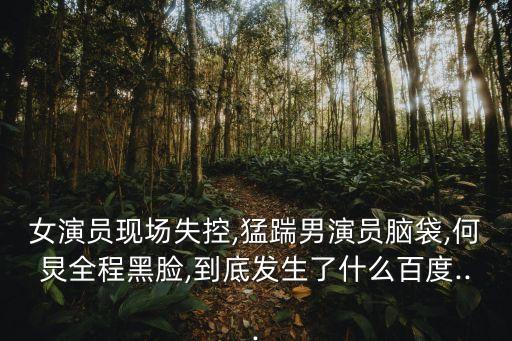 曾淇,《演員的性格》飾演前男友張開泰