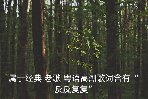 粵語老歌精選,《孤獨背影》粵語版:林憶蓮、依然、香港民歌