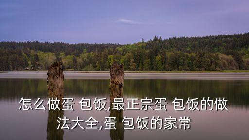 雞腿包飯,秘制雞腿醬怎么做?