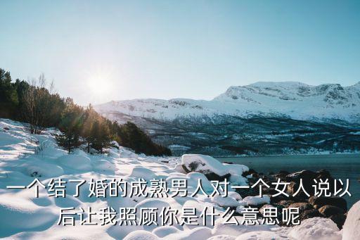 你可以依靠我,有志愿者請加入我們我會為他們做飯