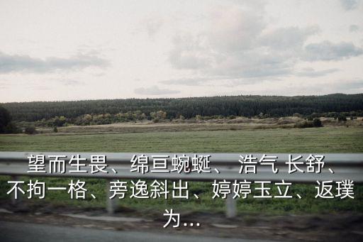 浩氣長舒,一路有你】這些名勝古跡值得你細(xì)細(xì)品味