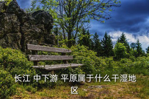 長江中下游平原,長江中下游平原:陜西-淮河以南最大城市
