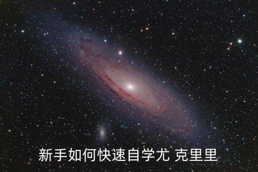 尤克里里教學(xué),你克里中左手指法練習(xí)從c大調(diào)音階開始