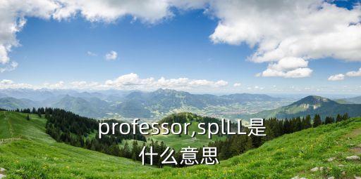 professor什么意思,英國(guó)漢語(yǔ)拼讀法