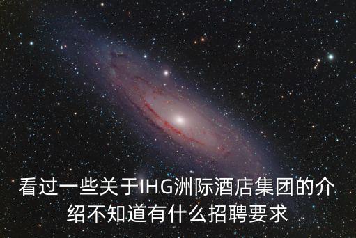 上海市州際酒店招聘，上海大酒店招聘