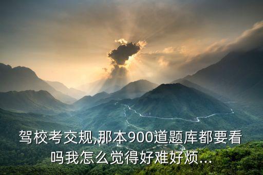 棋寶駕考,多做幾次模擬考試15分鐘搞定!