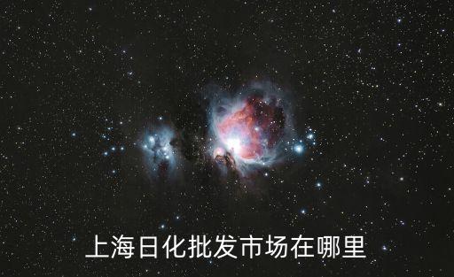 上海市名牌產品認定，申報上海名牌的基本流程是什么