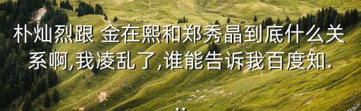 金在熙,金廷恩飾演的兩個極端反派角色