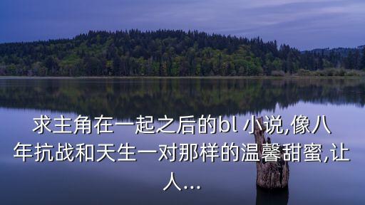 小說不禁,三部青梅竹馬小說推薦給你