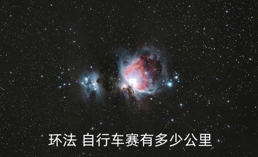 環法自行車賽,毛里切加林成為首個世界冠軍環法自行車賽