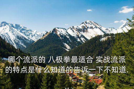 八極拳實戰,我和你一樣希望被尊重!