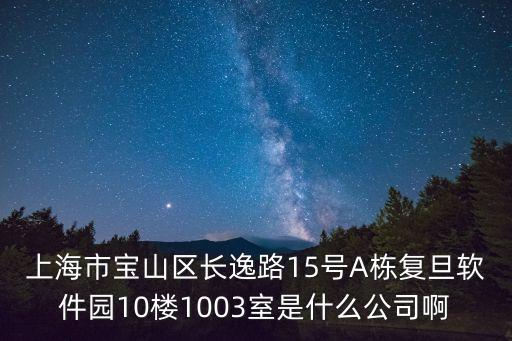 上海市公益創投，上海市延安西路900號