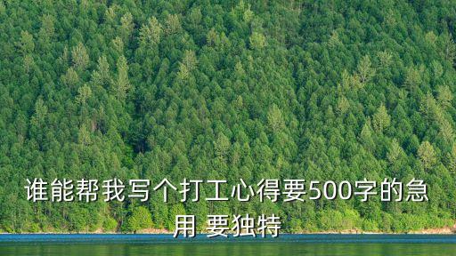 兼職心得，怎樣寫一篇寒假兼職感想