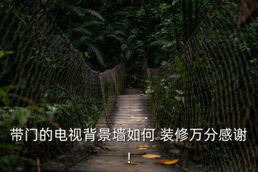 隱形門裝修效果圖