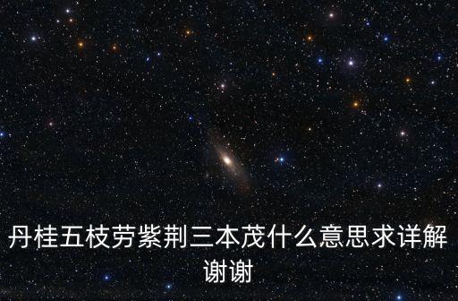 折桂什么意思，東奔西走不聚財聰敏伶俐須定心蟾宮未來可折桂什么意思  搜