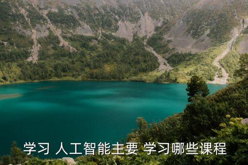學習人工智能,人工智能就業方向:科研工程開發