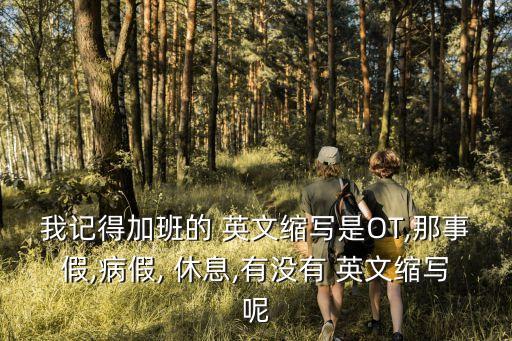 休息的英文,今天為止休息休息英文可譯成以下幾個字