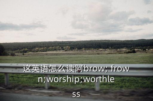 frown,你微笑我也微笑