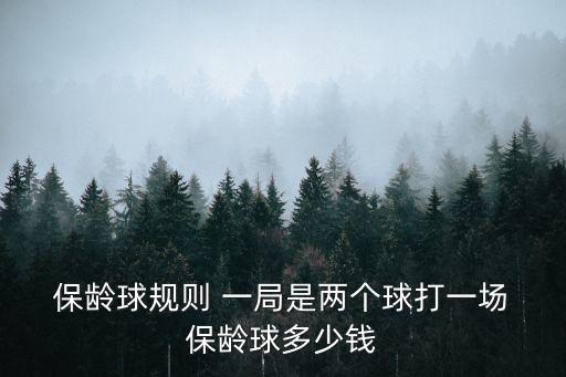 保齡球一局怎么算,保齡球一局10元打什么牌好玩?