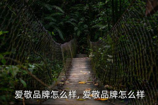 韓國愛敬,韓國愛敬集團成立50年成為韓國最大石化上市公司
