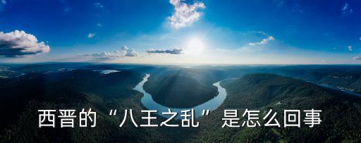 孫勃,游牧民族南移晉國皇室帶領族人逃離黃河流域