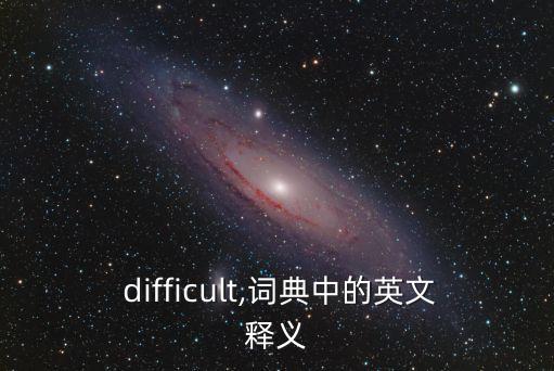 difficult的反義詞,一文讀懂!英國選區(qū)競選廣播