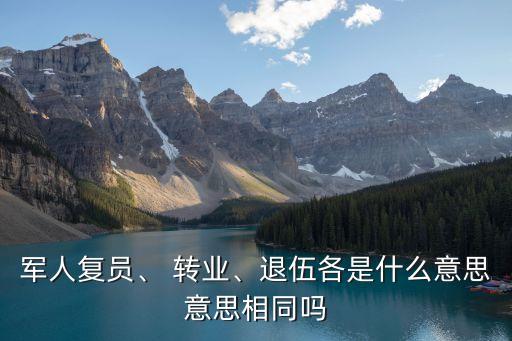 轉業報告,結婚須經過部隊批準才能辦理手續影響力