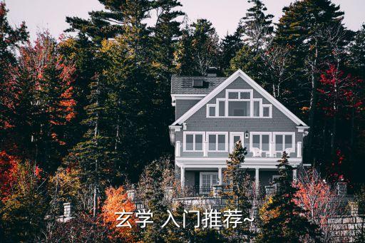 玄學(xué)入門,先從最簡單的六大流派開始專攻一個流派