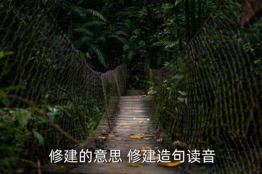 修建的近義詞,武漢高速公路建設指揮中心