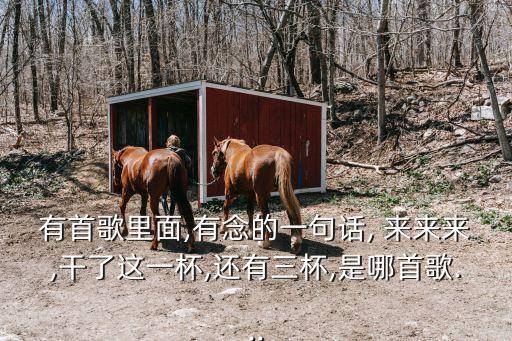 來來,來世報應論:來的不怕，怕的不來