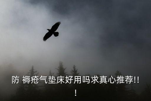防褥瘡氣床墊,fang褥瘡氣墊床可循環(huán)充氣防止褥瘡