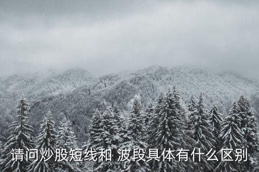 波段股,正確做法是在股價波段高峰期賣出股票賺差價