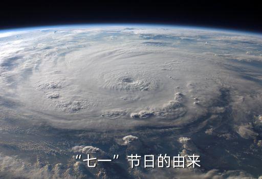 建黨節的來歷,蔡和森明確提出建立中國共產黨