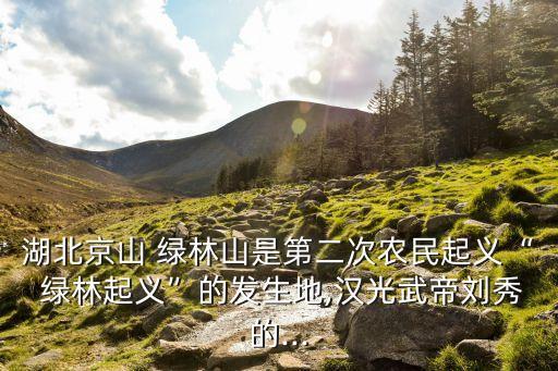 綠林山風景區,湖北孝感綠林山風景區美人谷和鴛鴦溪一天玩完
