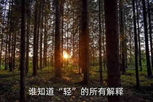 belittle,第二集:回到過(guò)去