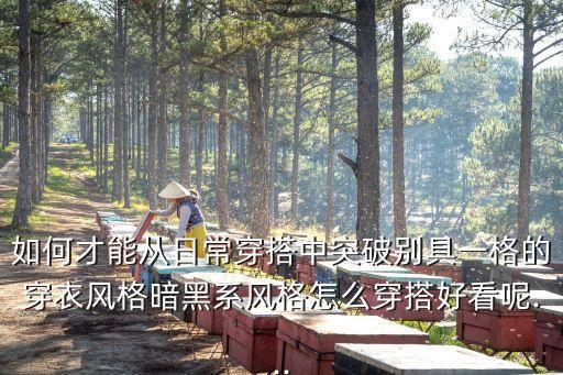 黑暗系圖片,黑色西裝搭配休閑褲和高跟鞋特別簡約干練!