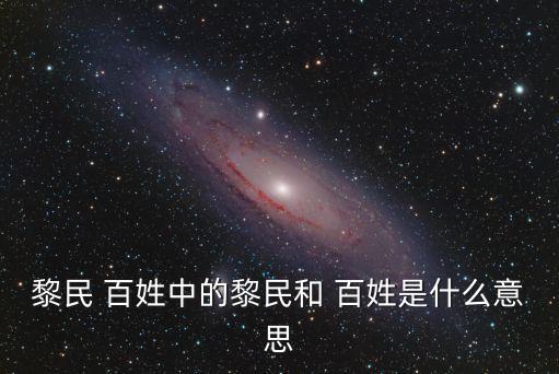 百姓的意思,李玟百姓是什么來頭?