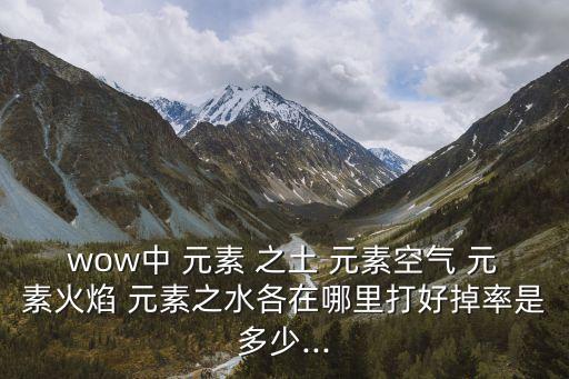 元素之土,元素主控任務:收集空氣樣本和火元素樣本
