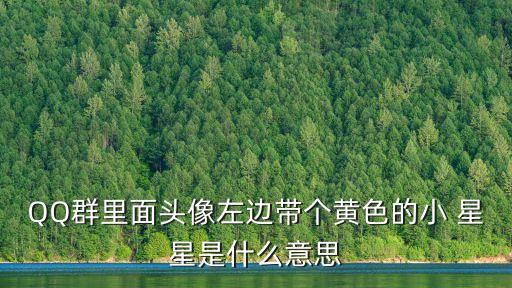小星星圖片,如何用星耀裝飾你的手機屏幕?