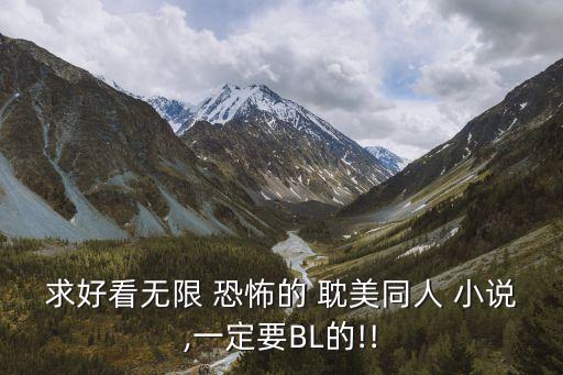 恐怖耽美小說,《無限恐怖蝎子》第一集