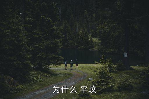 周口平墳,周口人平墳開荒、整墳運動