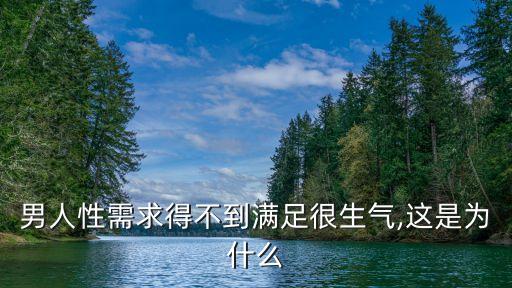 性生活不滿足,性生活不滿足中醫:反過來想對身體有益