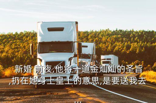 新婚前夜,百度知道\n婚房不能空著已獲逾3019個贊