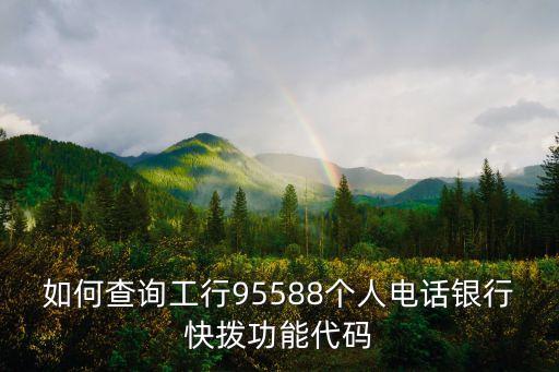 快撥,快速撥號系統如何運作?